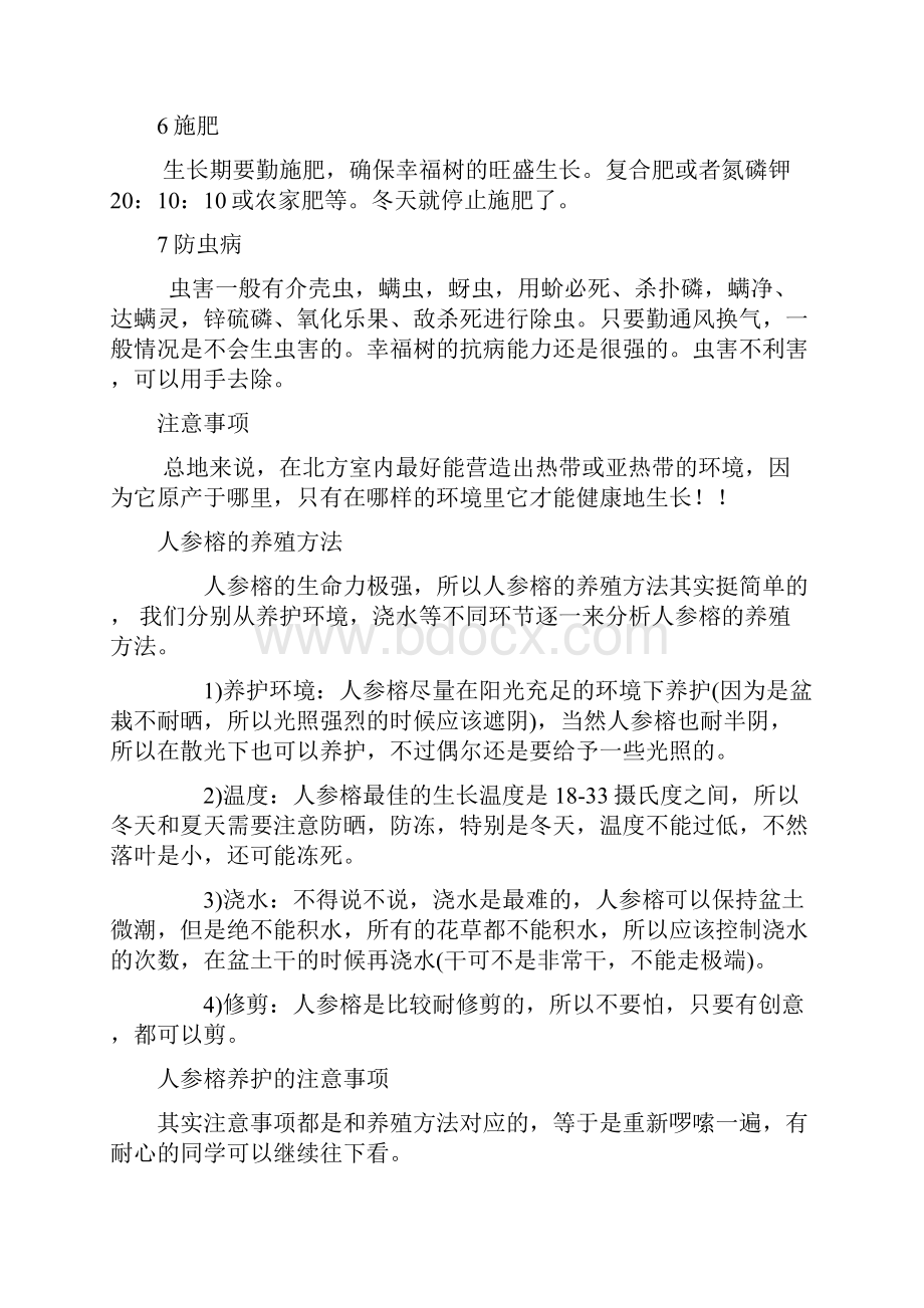 十几种花卉养殖方法讲解.docx_第3页