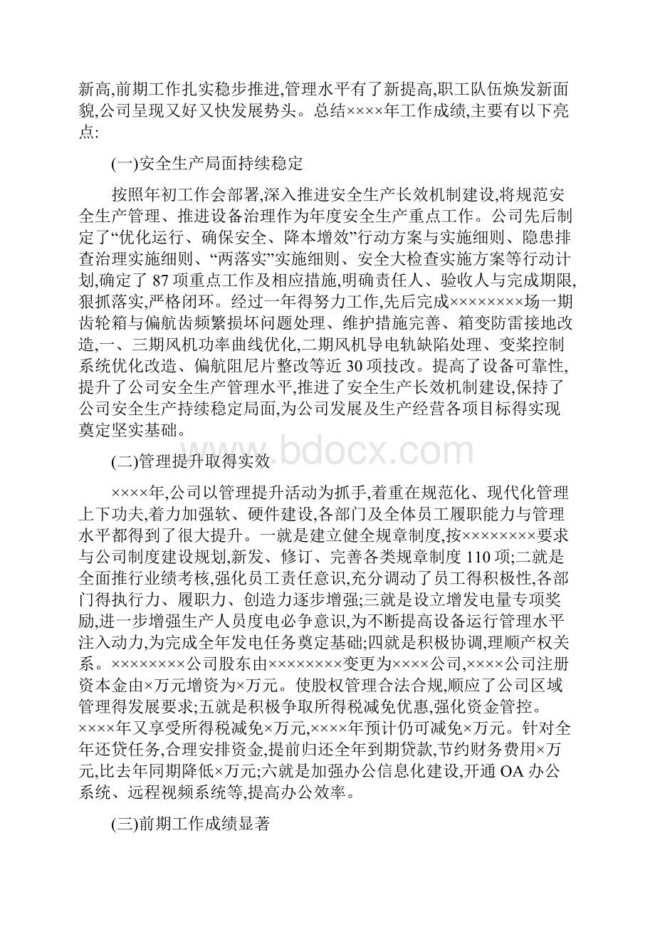 领导班子年度工作述职报告Word文档格式.docx_第2页