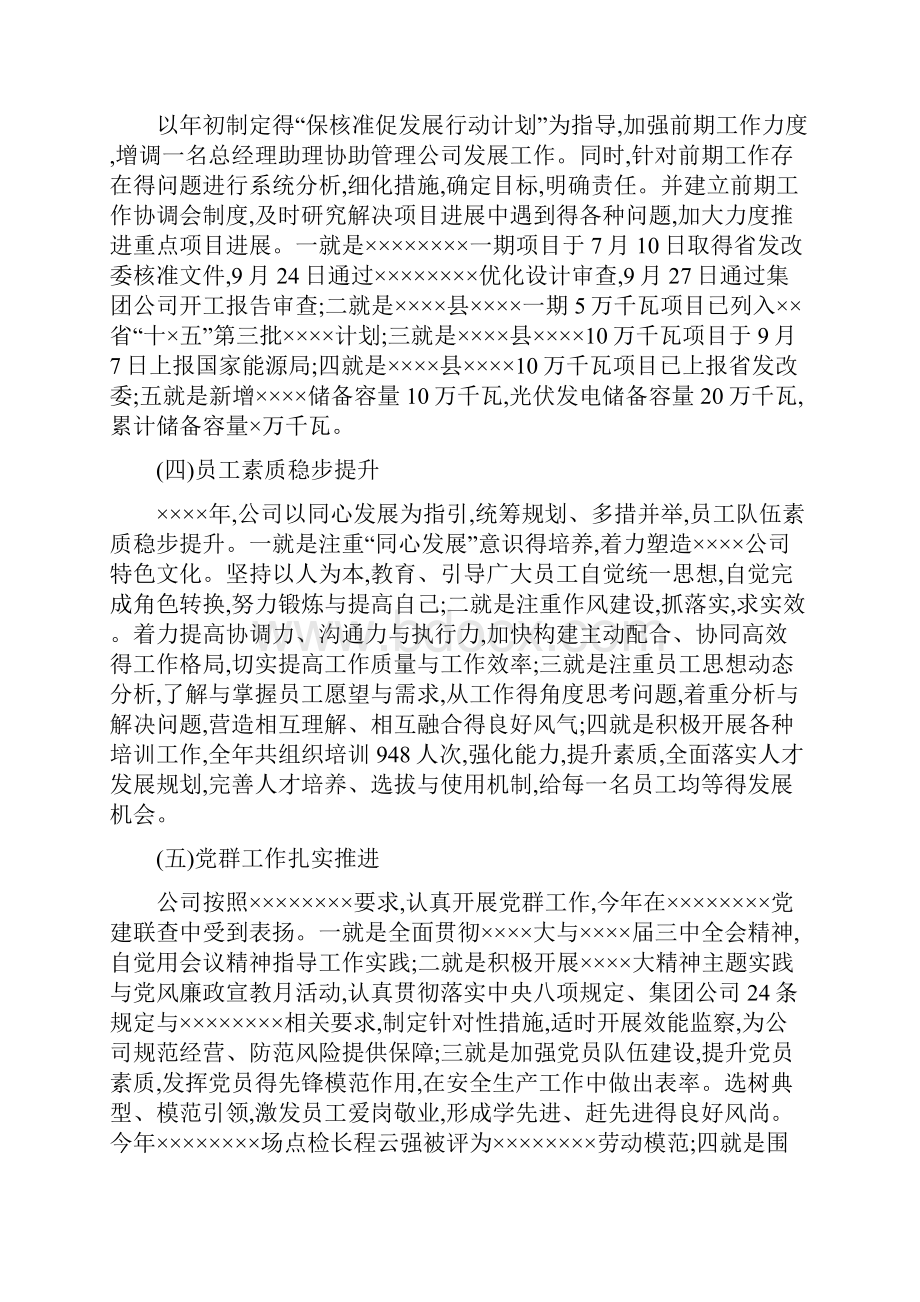 领导班子年度工作述职报告Word文档格式.docx_第3页