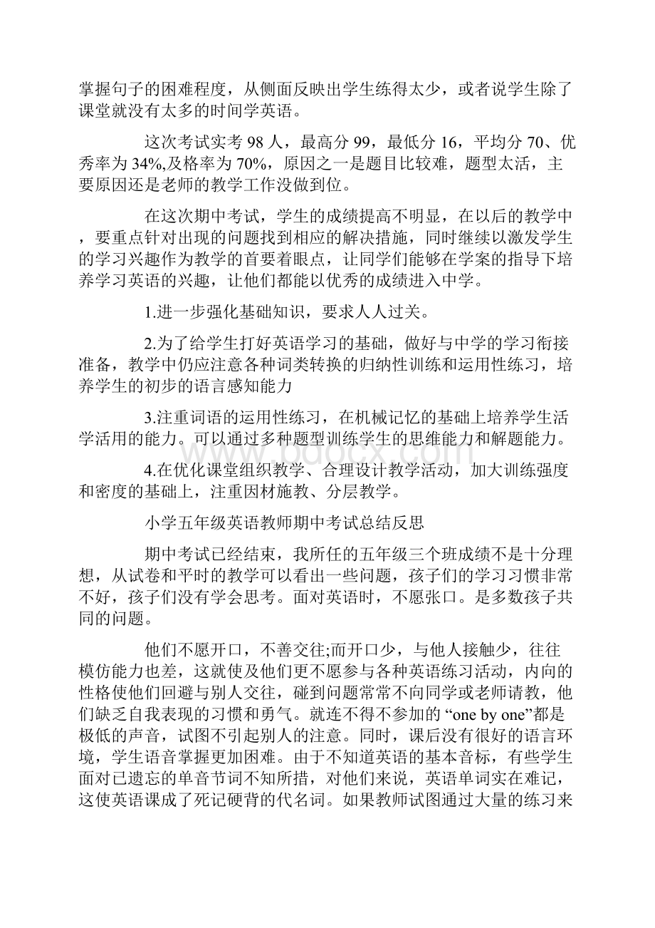 教师英语期考试总结与反思5篇docWord文档下载推荐.docx_第2页