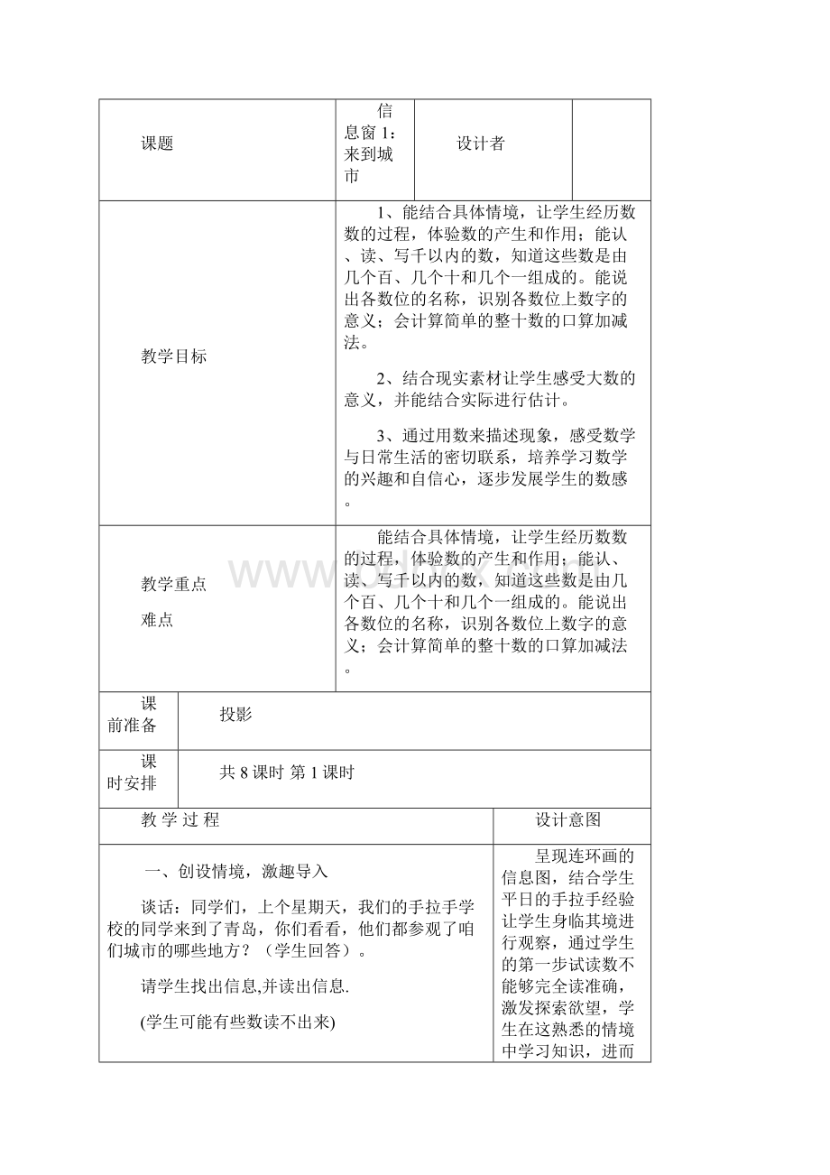 数学第二单元.docx_第3页