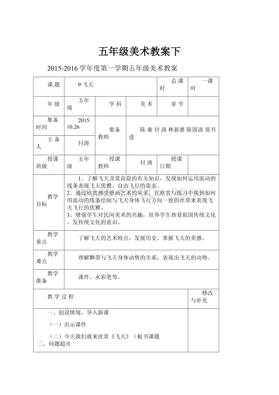 五年级美术教案下Word格式文档下载.docx