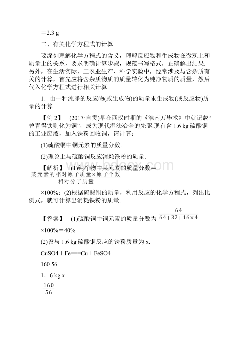 九年级化学下册专题复习三化学计算同步测试新版Word格式文档下载.docx_第2页