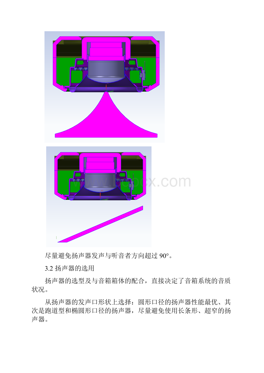 常见音箱结构设计及其选用.docx_第3页