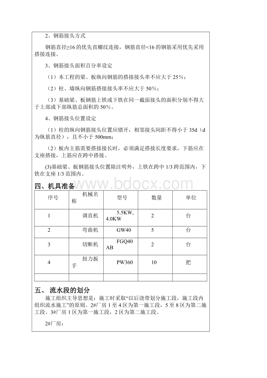 整理钢筋技术交底Word下载.docx_第2页