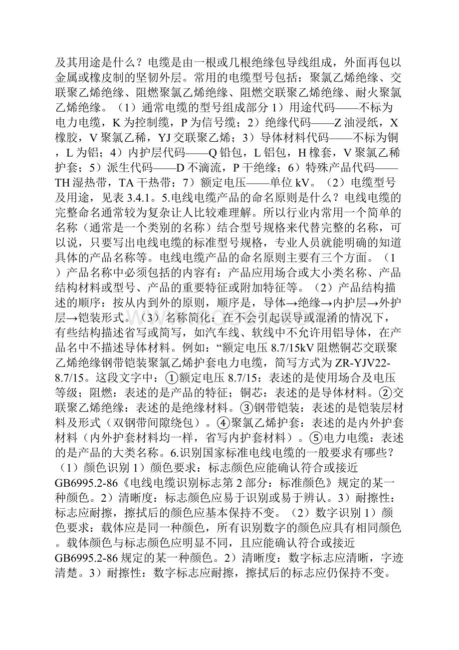 常见导线材料和接线方法.docx_第2页