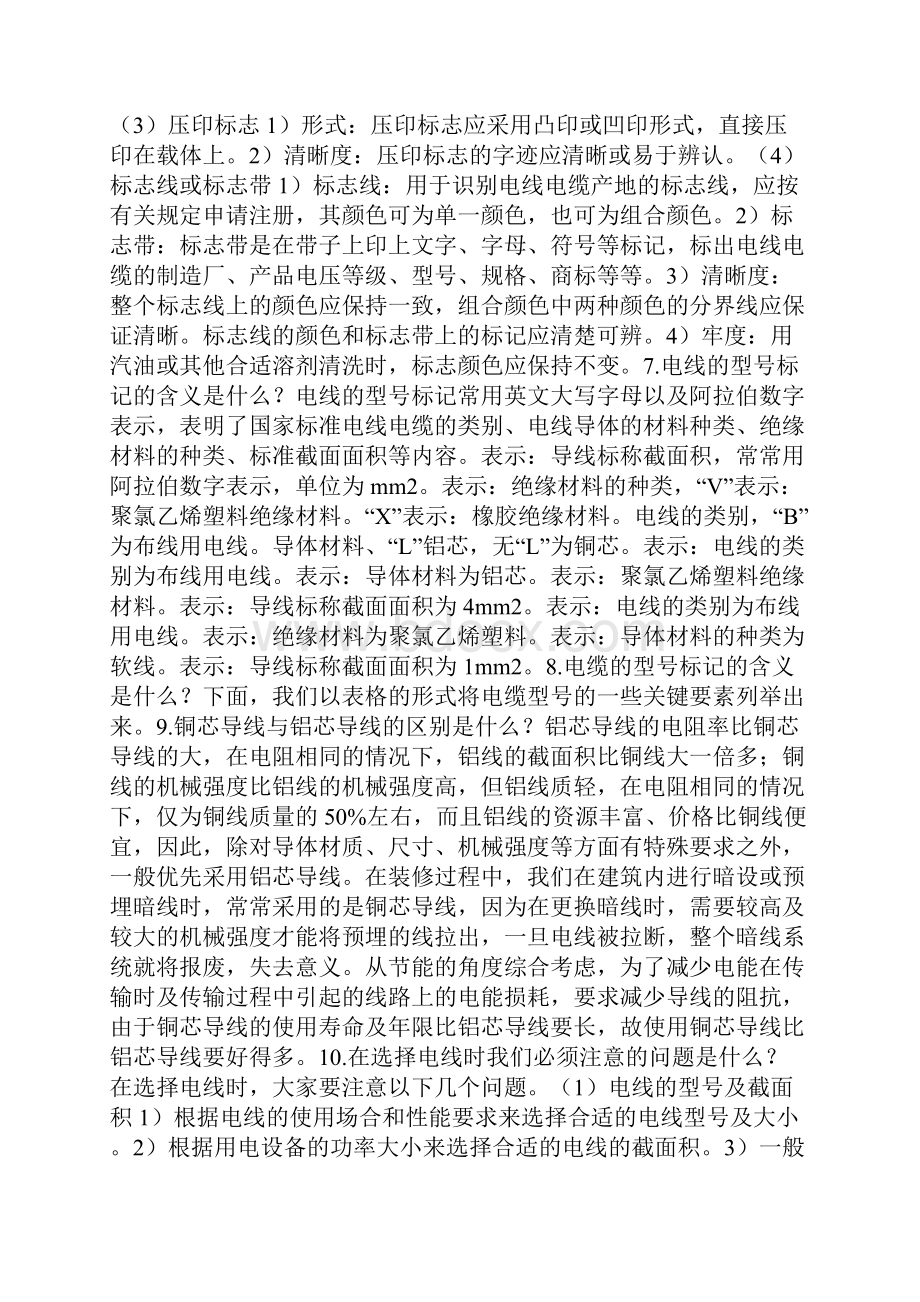 常见导线材料和接线方法.docx_第3页