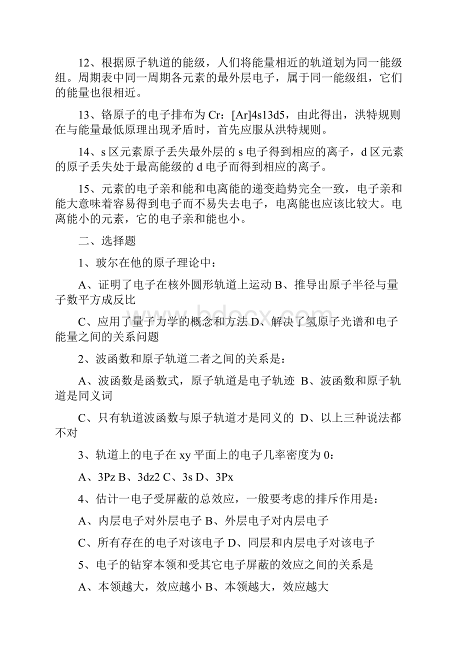 无机化学结构篇强化练习题.docx_第2页