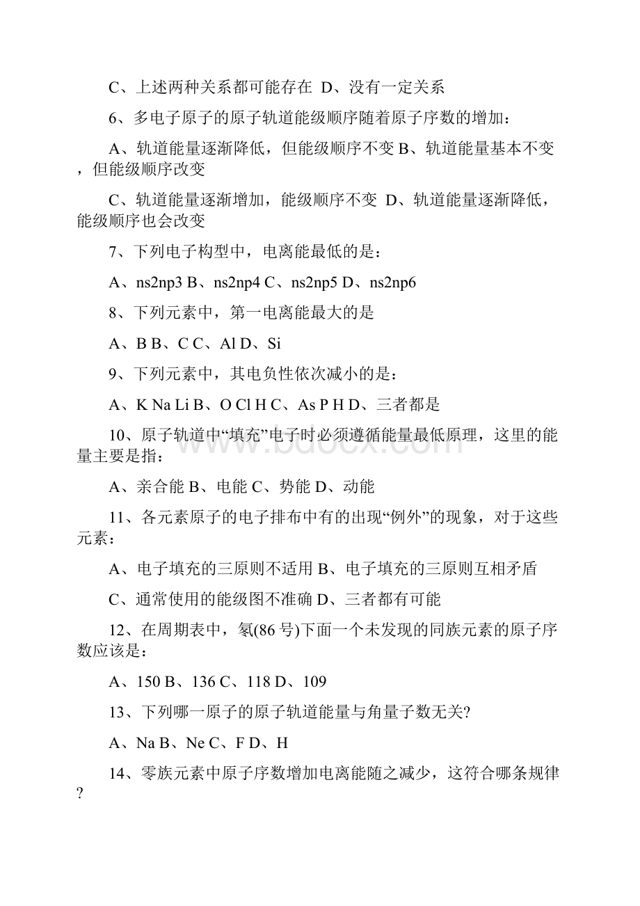 无机化学结构篇强化练习题Word文档下载推荐.docx_第3页