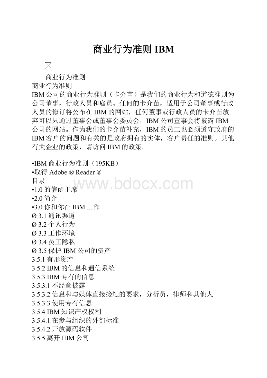 商业行为准则IBM.docx_第1页