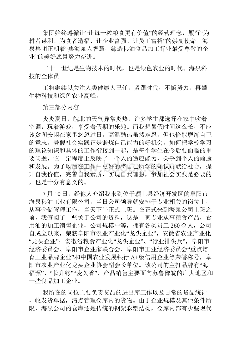 关于粮油实习报告总结.docx_第3页