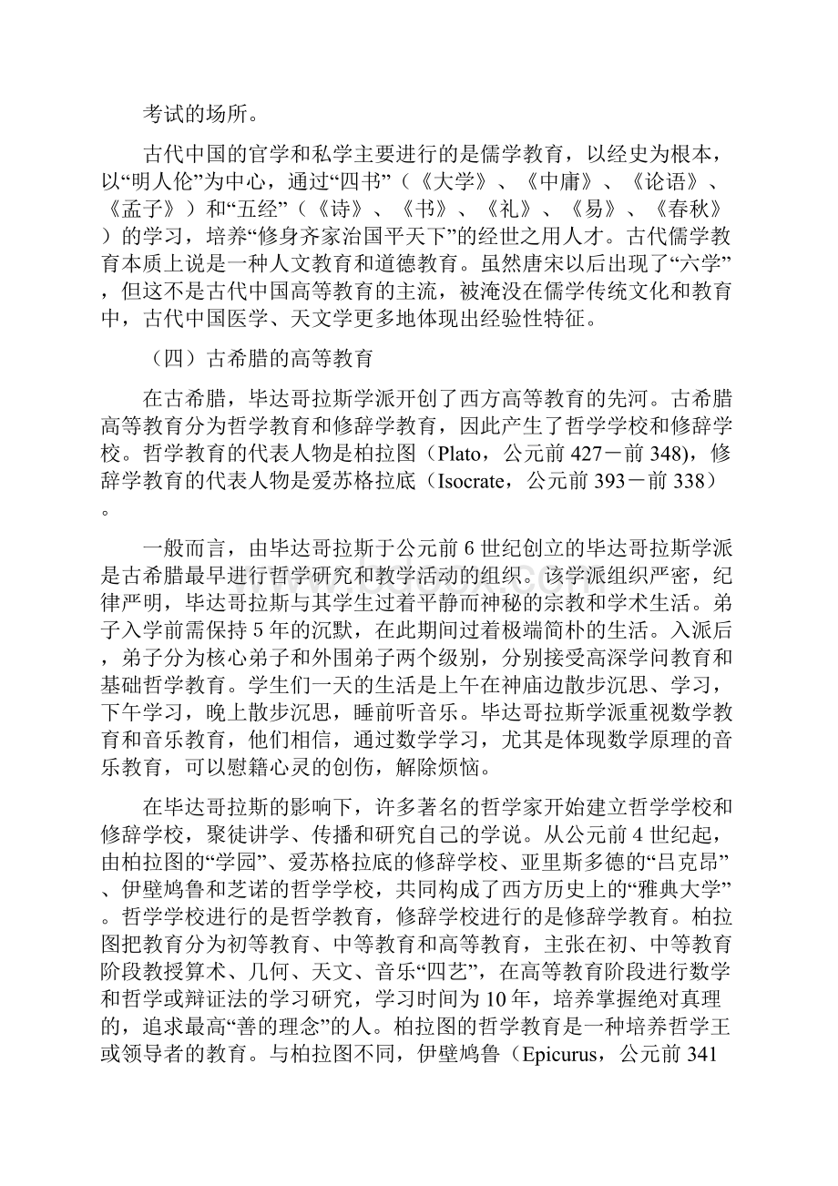 高等教育概念与历史Word文件下载.docx_第3页