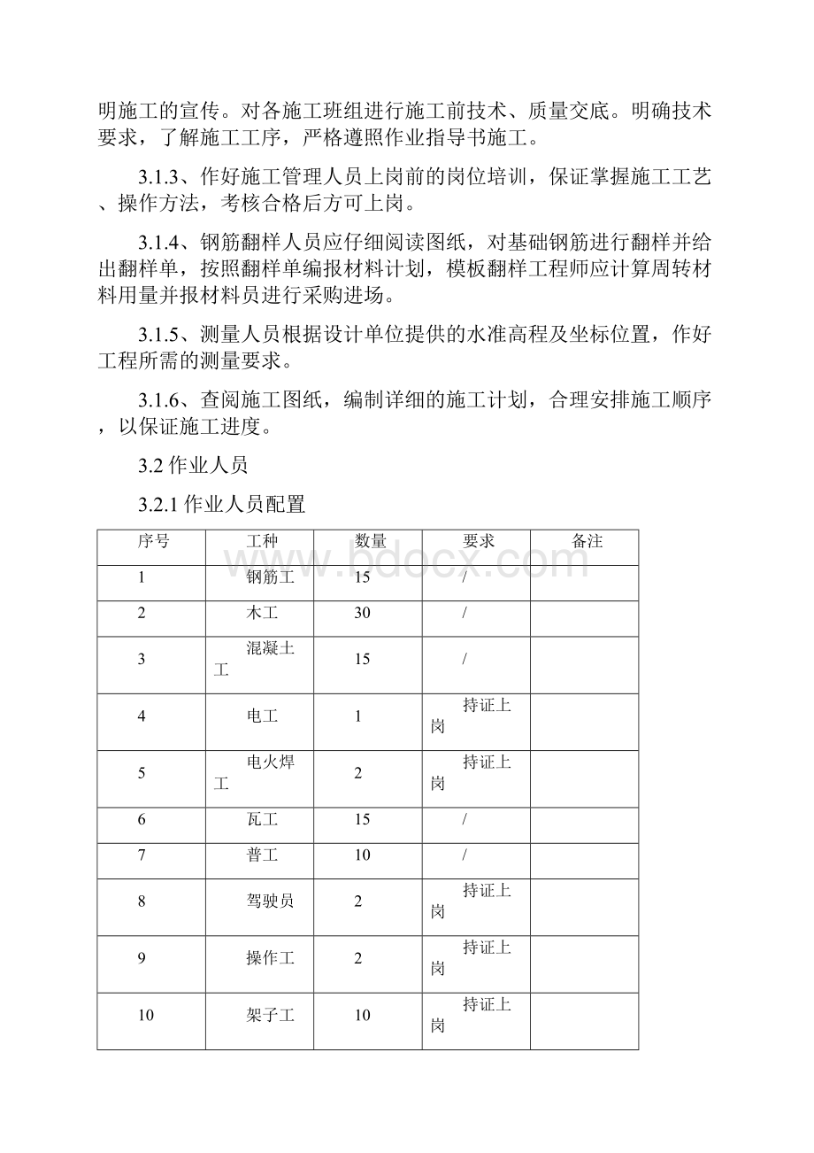 泥污脱水间及加药间施工作业指导书.docx_第3页