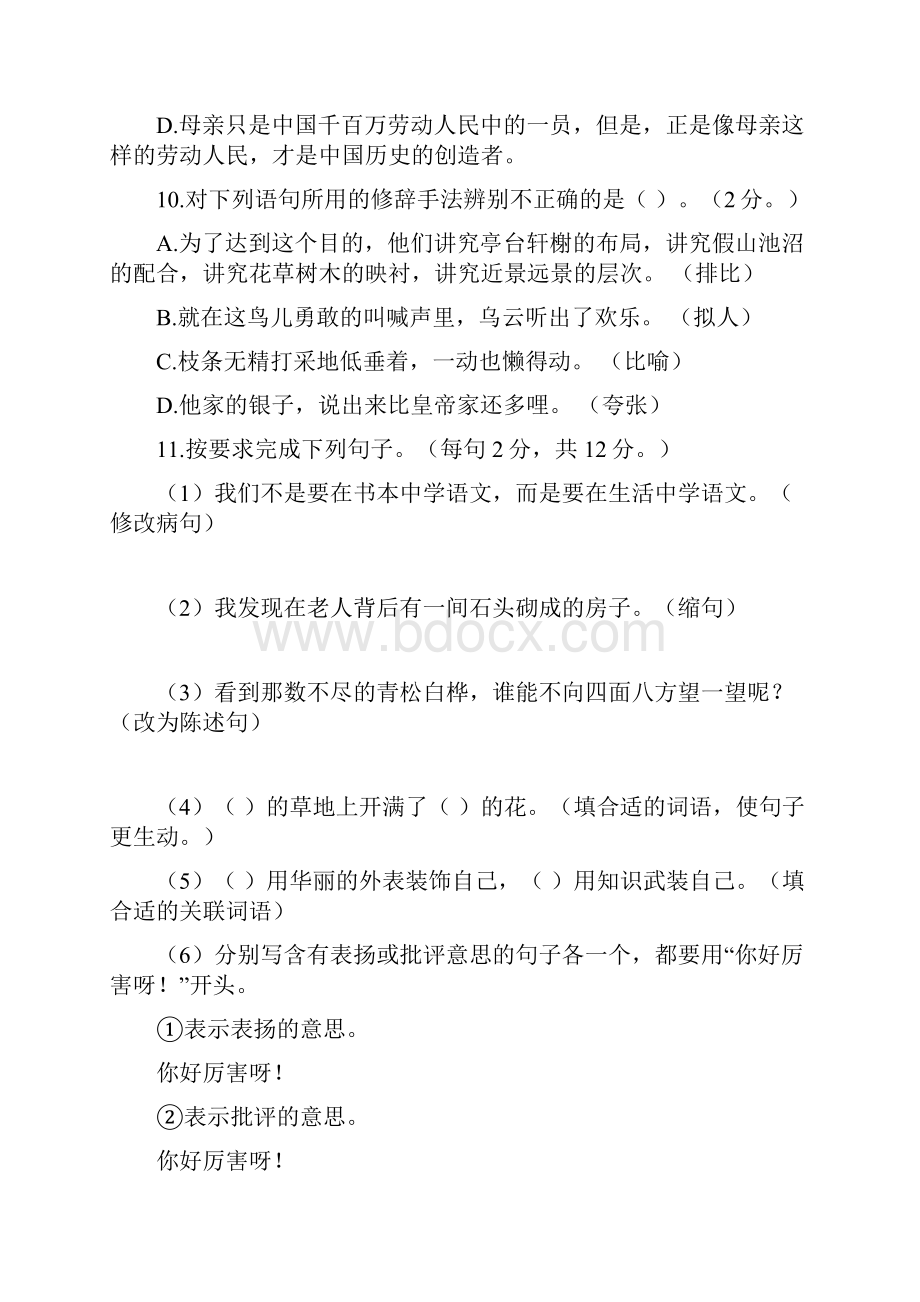 小学语文教师业务测试题及答案Word下载.docx_第3页