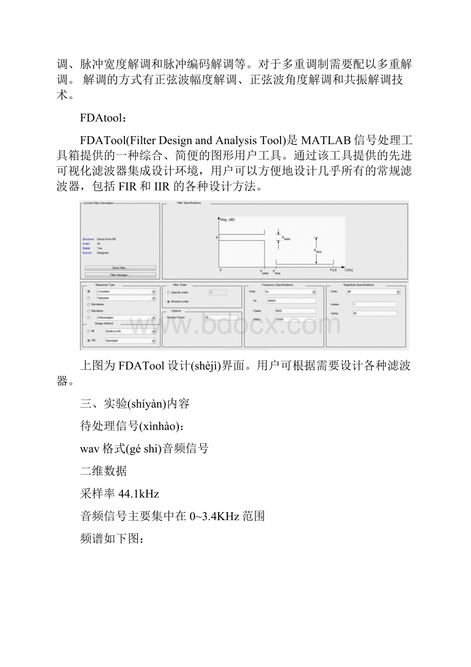 音频信号噪声处理共13页.docx_第2页