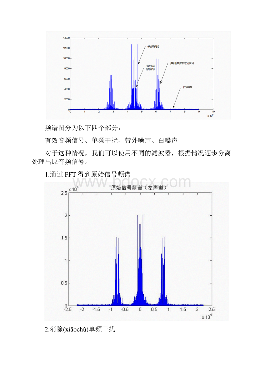 音频信号噪声处理共13页.docx_第3页