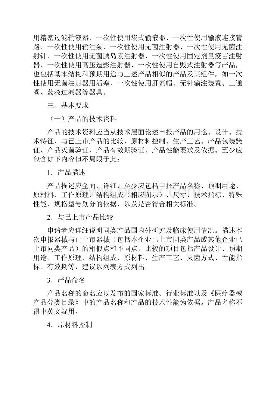 一次性使用输注器具产品注册技术审查指导原则之欧阳数创编Word文档下载推荐.docx_第2页