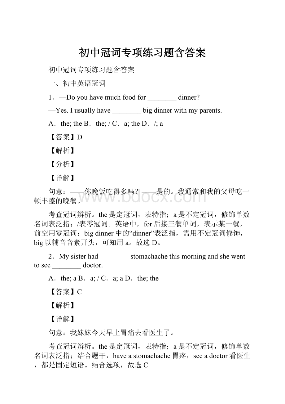 初中冠词专项练习题含答案.docx_第1页