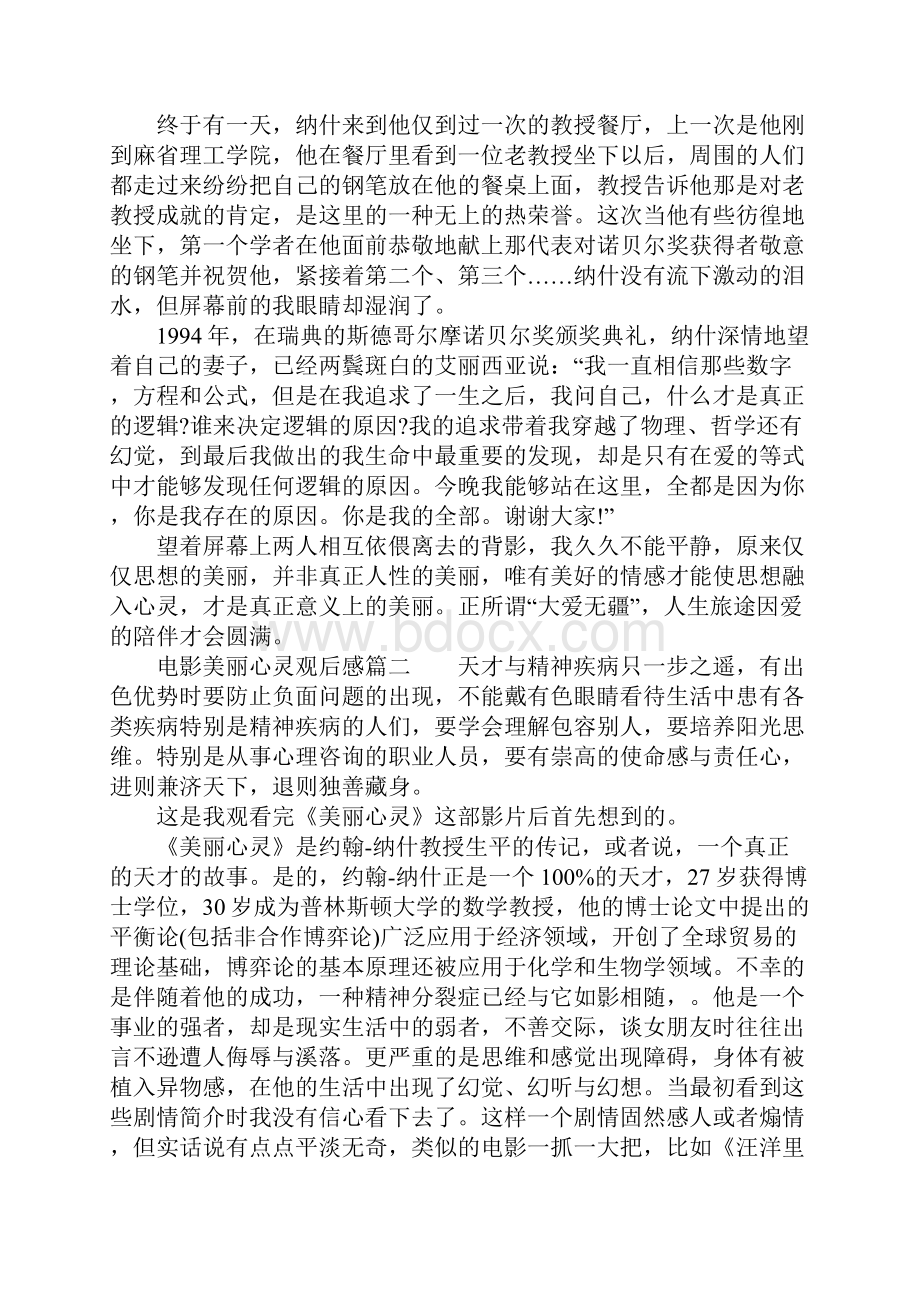 关于电影美丽心灵的观后感.docx_第3页