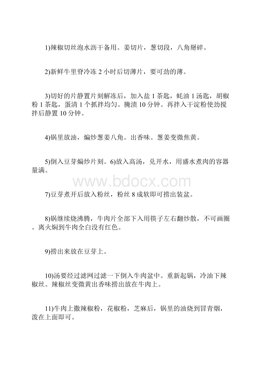 如何做水煮肉片这道菜 六道水煮肉片你真的有创新过这道菜吗口味比较偏重的收藏哦.docx_第3页