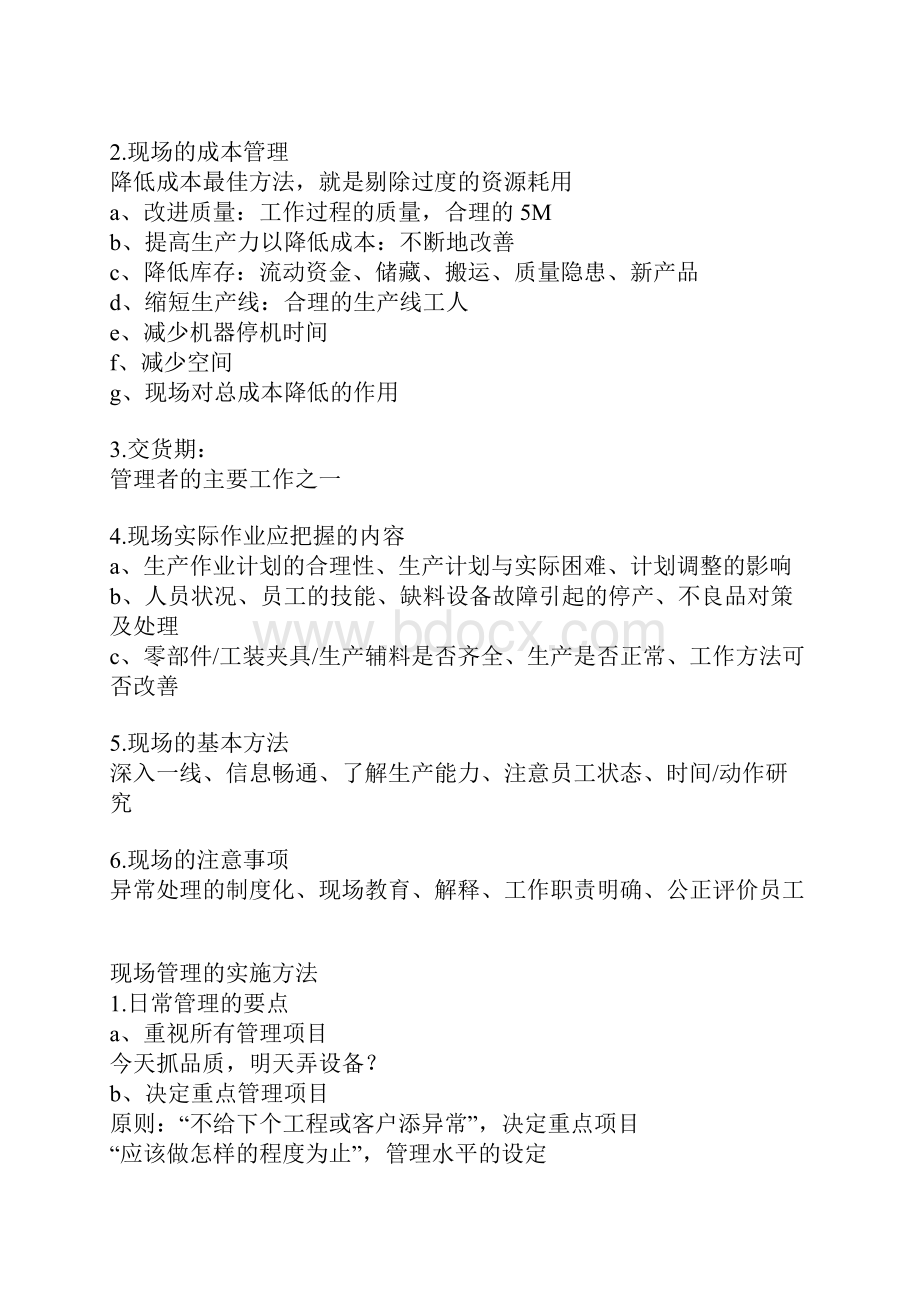 模具车间精益生产现场管理Word文档下载推荐.docx_第3页