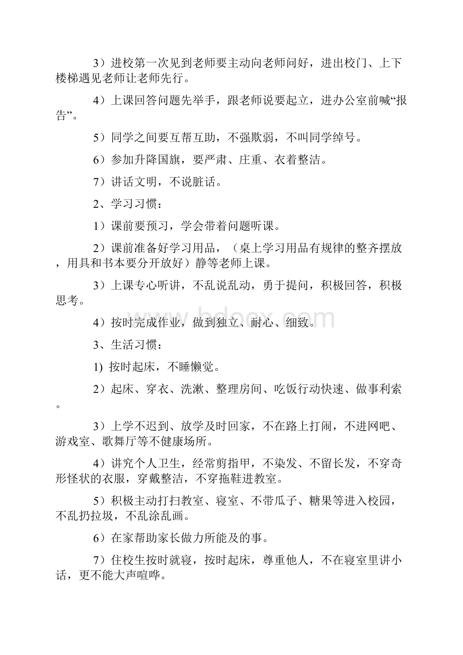 班级养成教育实施方案Word格式文档下载.docx_第2页