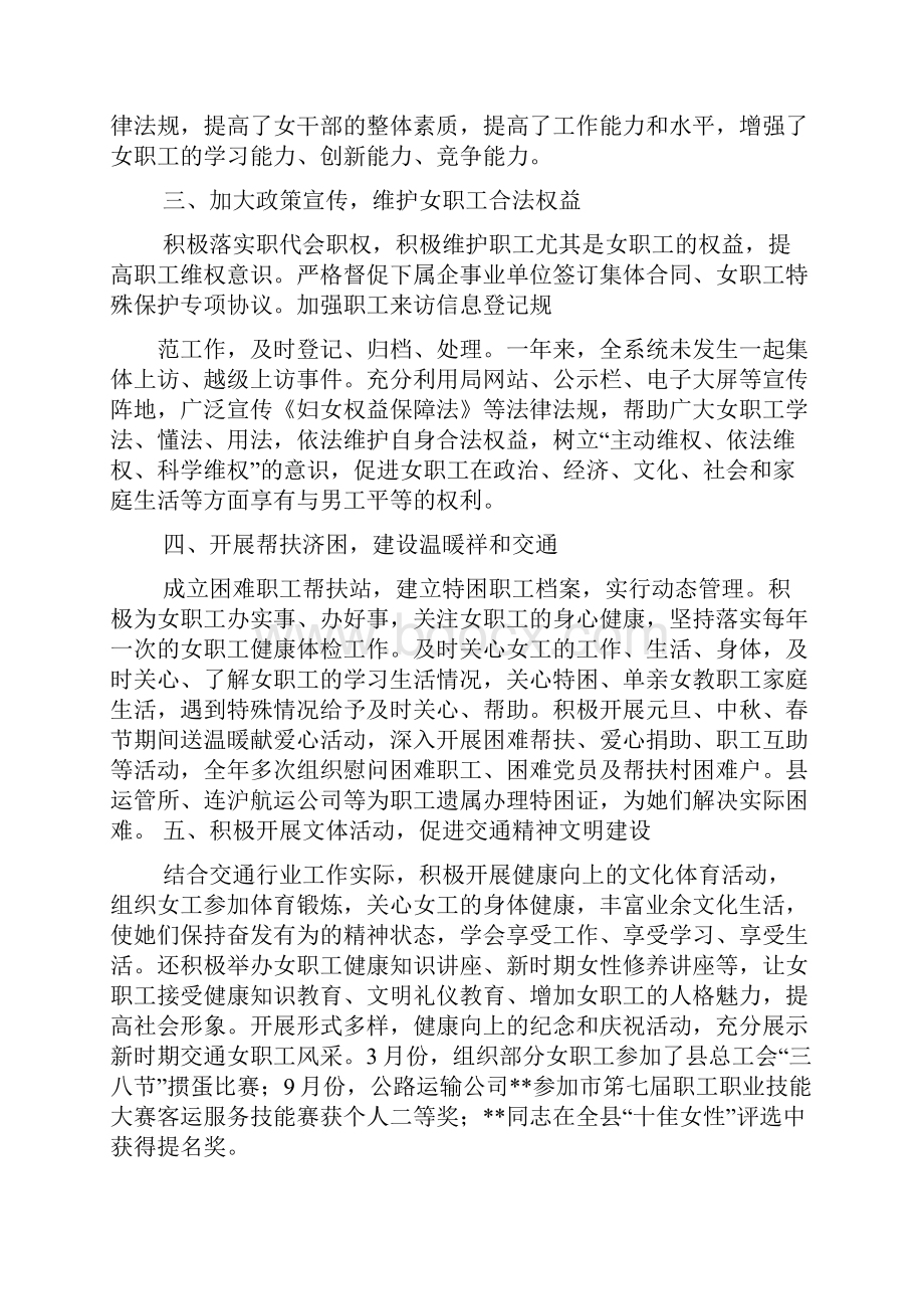 女职工培训工作总结Word格式文档下载.docx_第2页