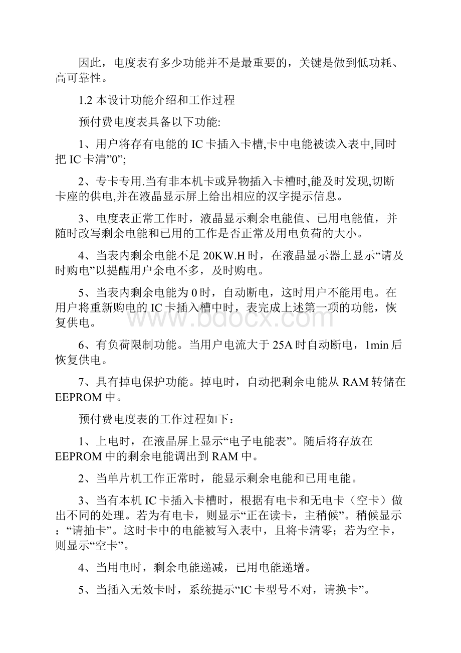 单相电子式预付费电度表单片机期末课程设计.docx_第2页