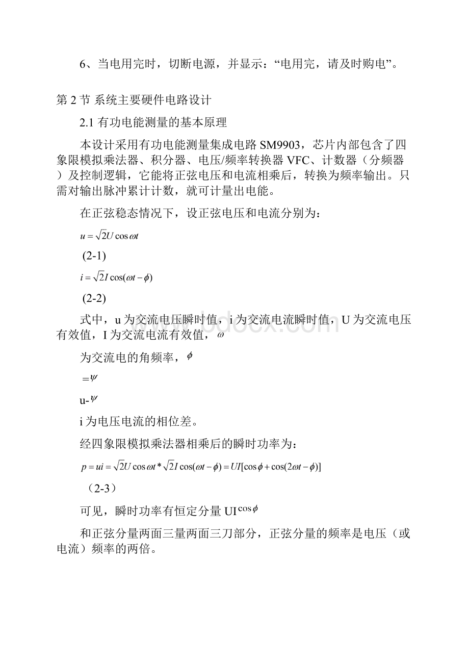 单相电子式预付费电度表单片机期末课程设计.docx_第3页