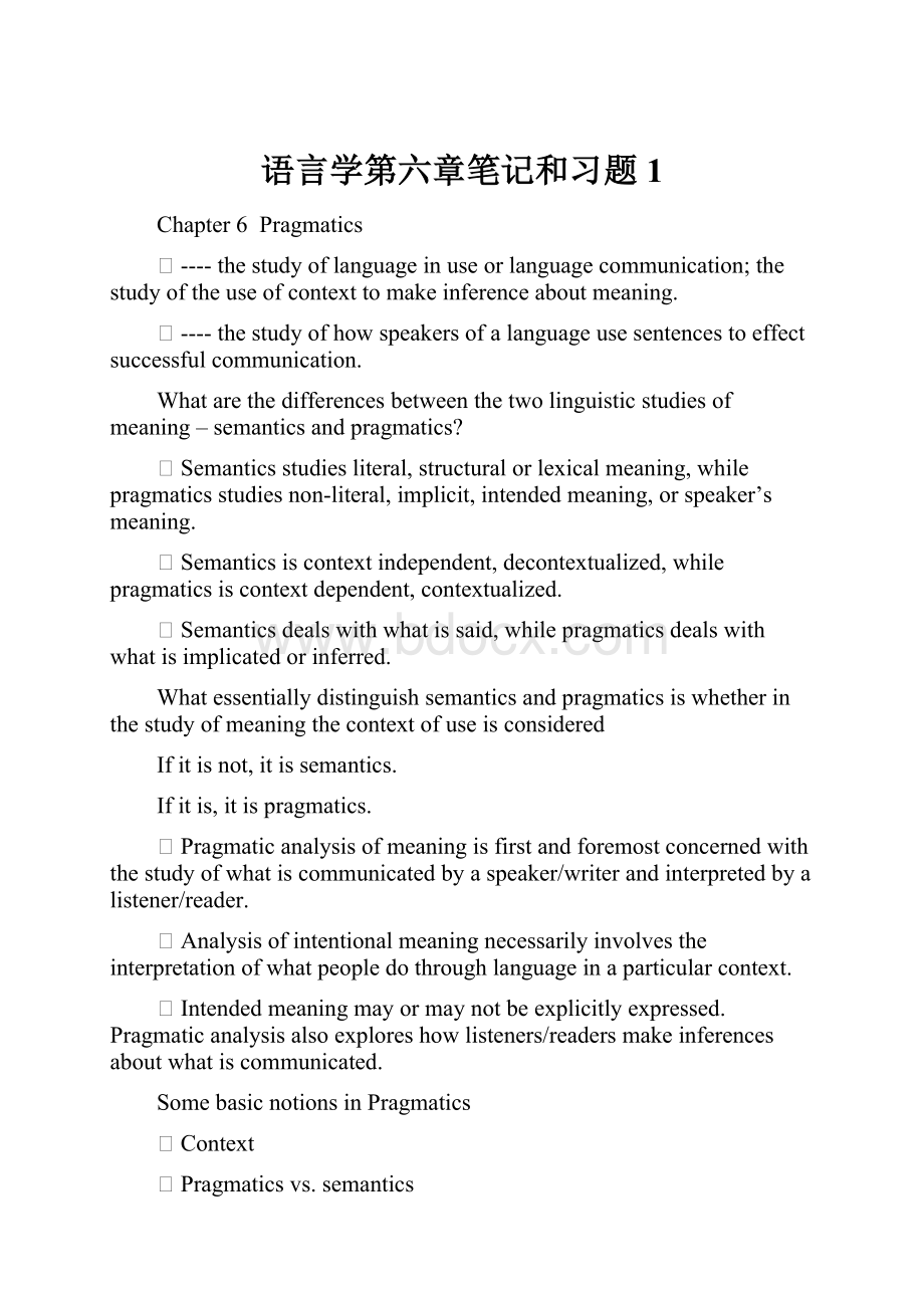 语言学第六章笔记和习题1.docx