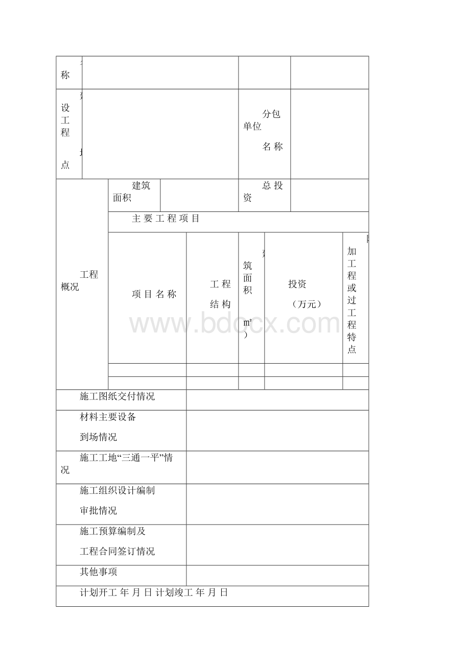 电厂建设通用表格模板讲解.docx_第3页