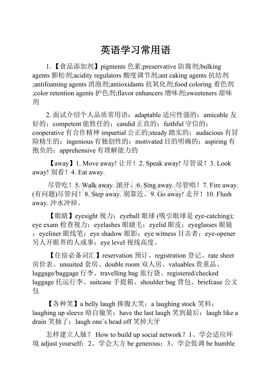 英语学习常用语Word文件下载.docx