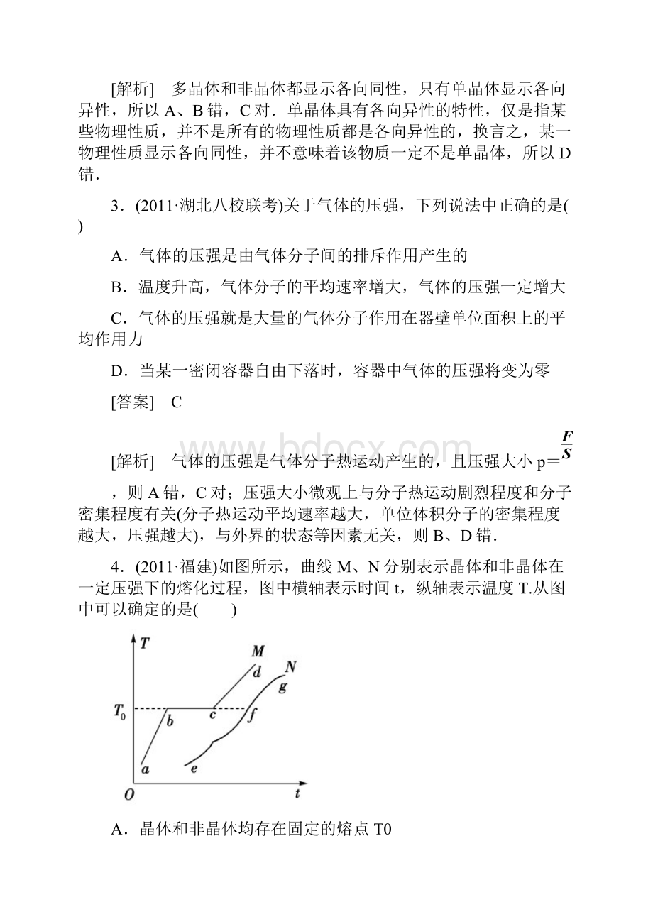 走向高考高考物理总复习人教实验版332.docx_第2页