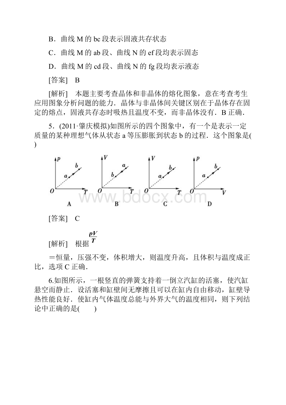 走向高考高考物理总复习人教实验版332.docx_第3页