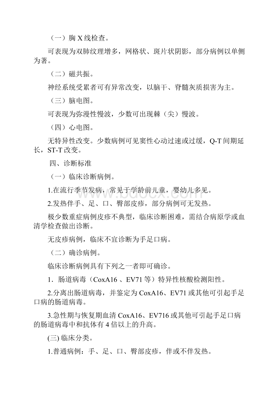 手足口病防治文件的汇编Word文档格式.docx_第3页