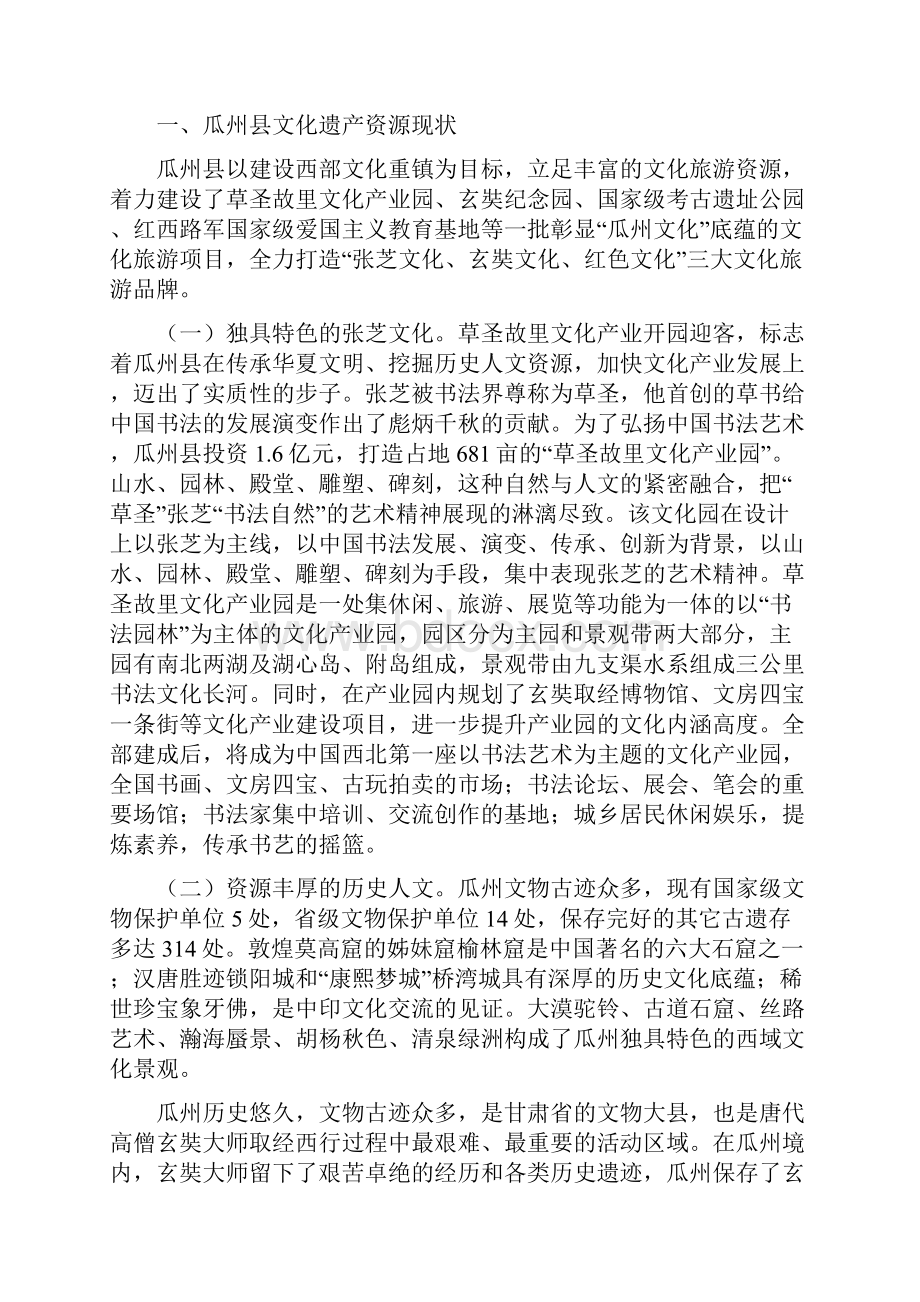 依托文化资源打造鲜明地方特色的文化品牌文档格式.docx_第3页