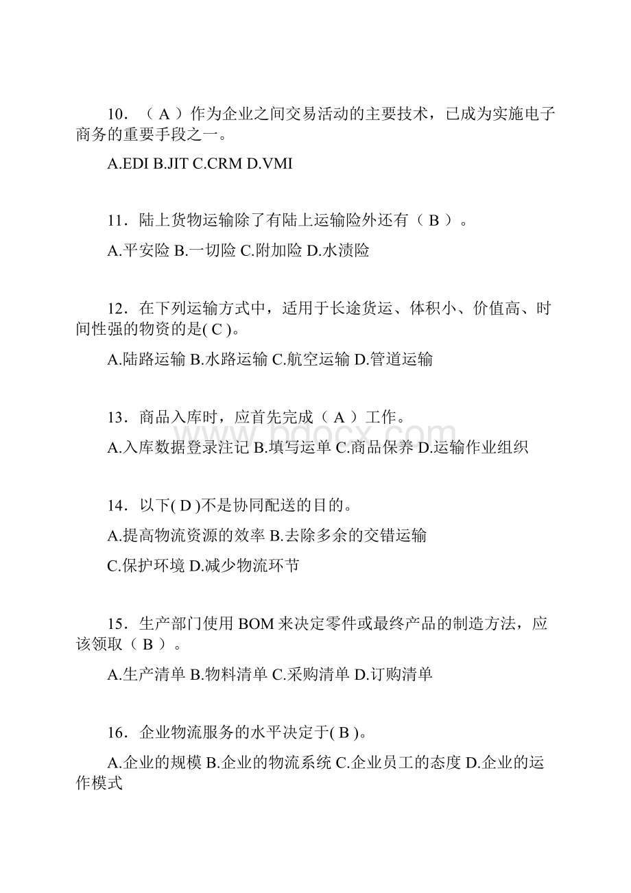 物流师考试试题含答案gm.docx_第3页