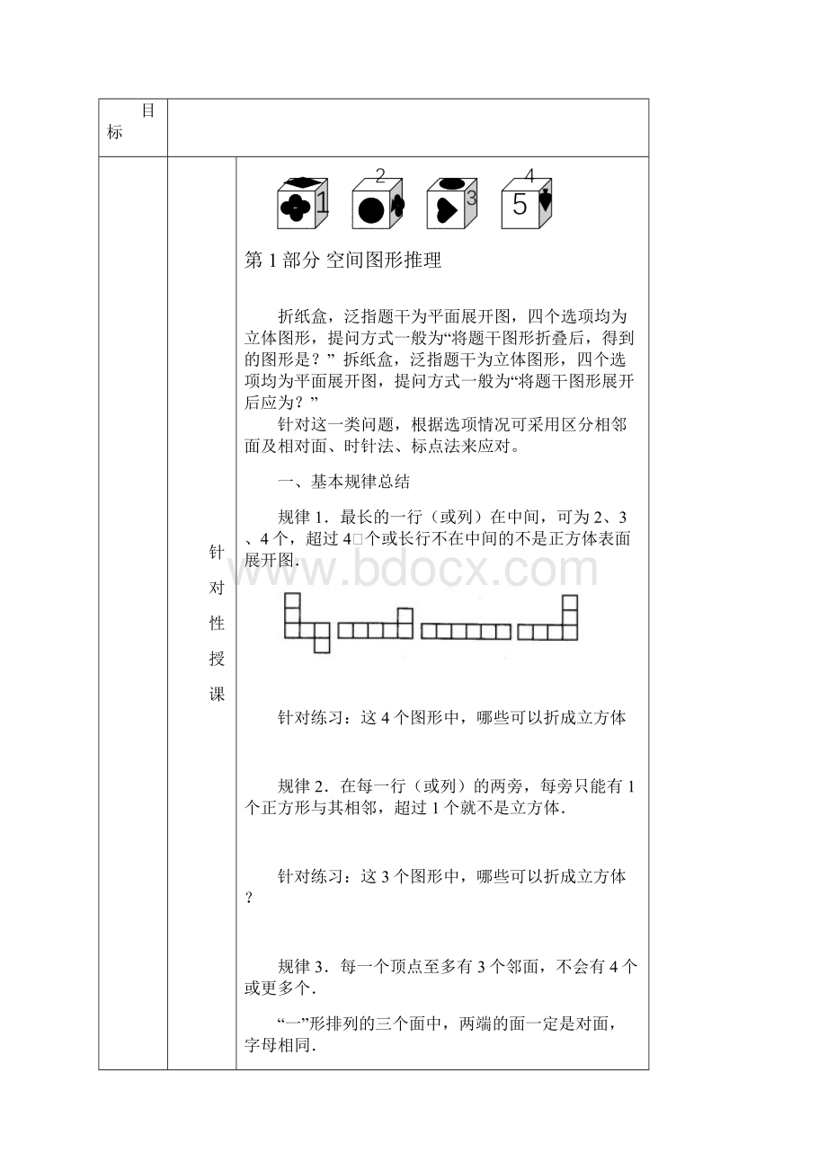 立体图形推理逻推理Word文档格式.docx_第2页