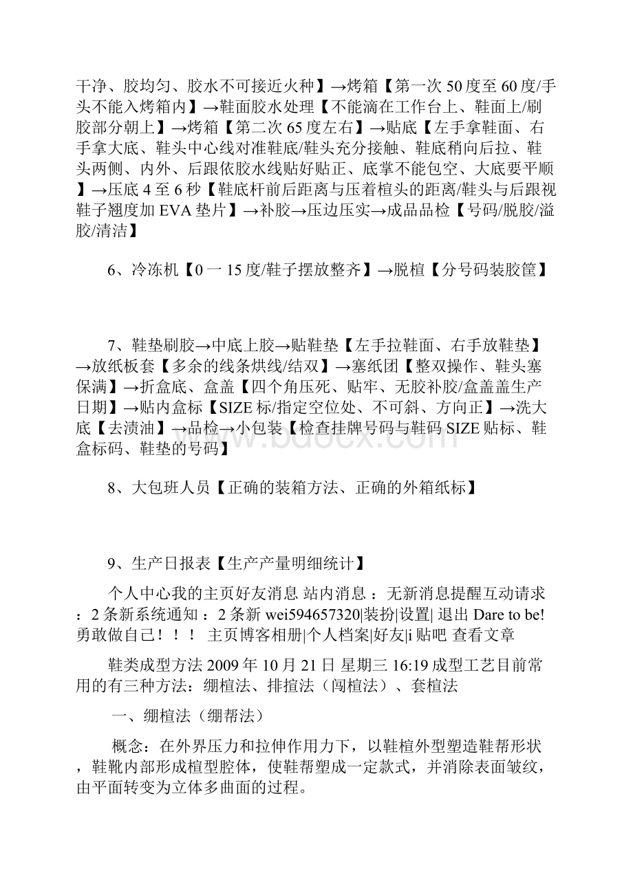 鞋厂 成型流程Word文档格式.docx_第2页