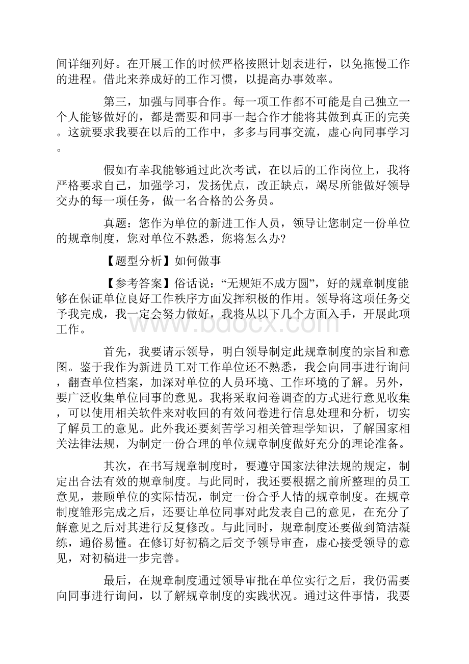 事业单位面试真题累计.docx_第2页