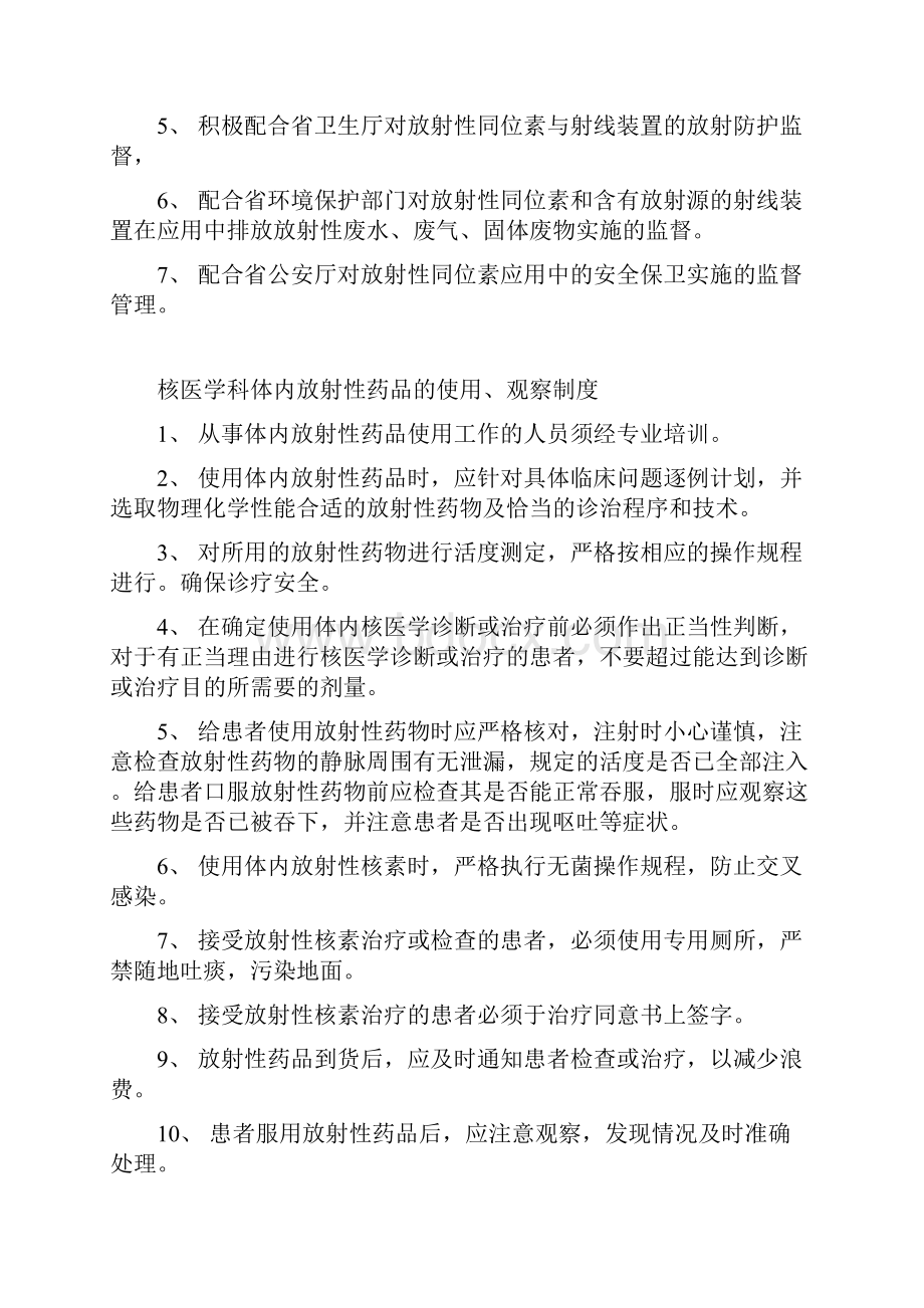 核医学科工作制度解析.docx_第3页