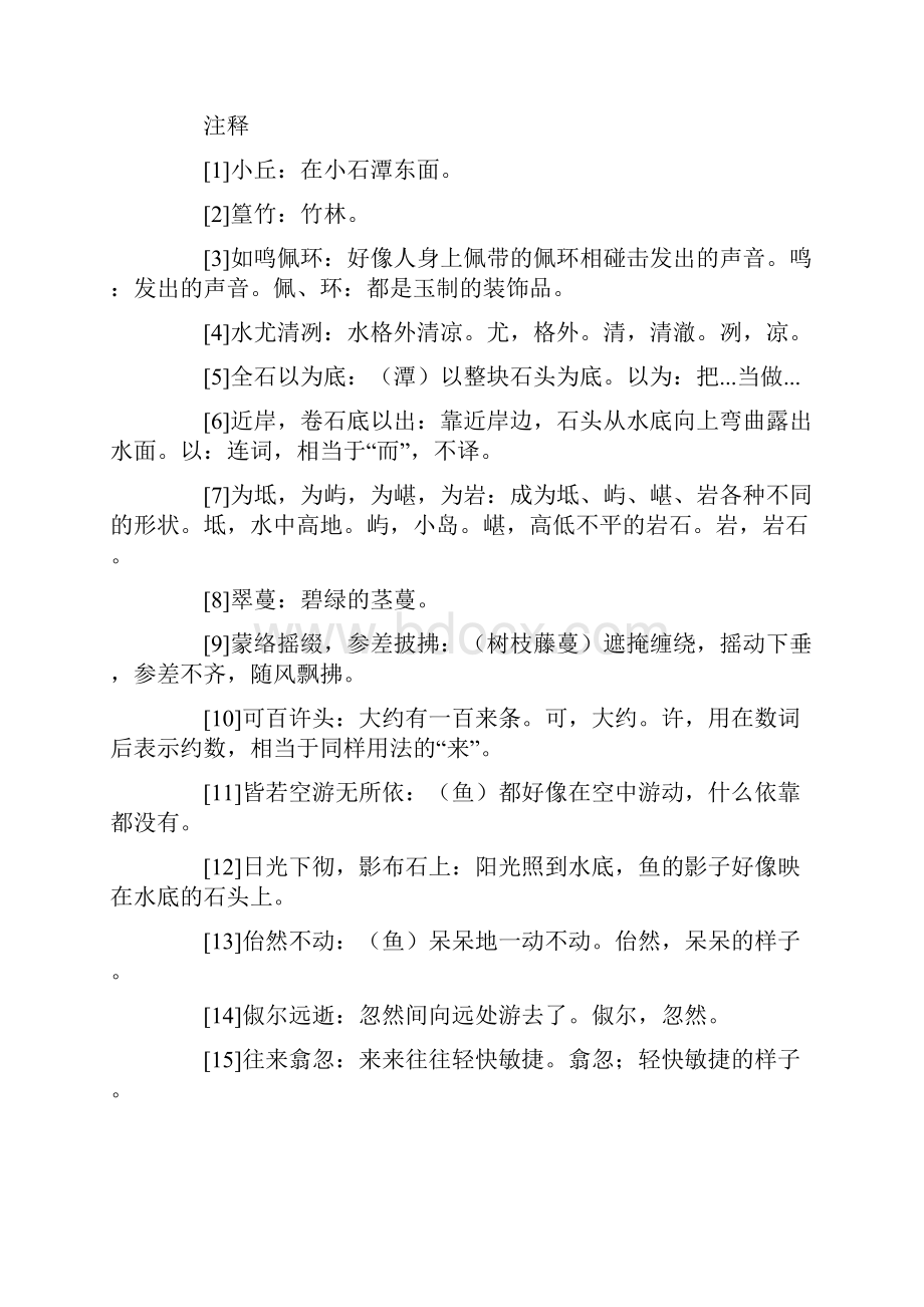 《小石潭记》知识点归纳.docx_第3页