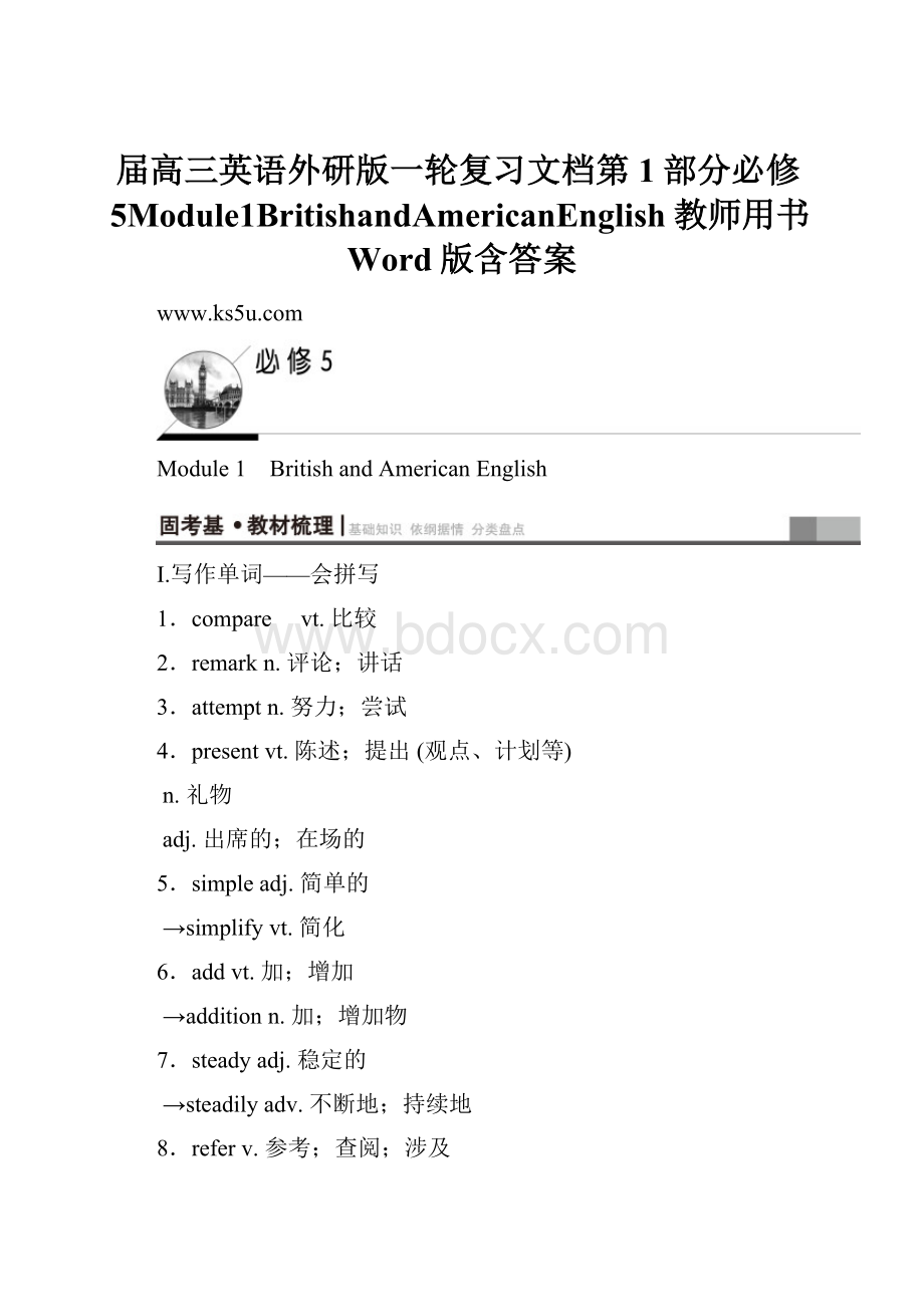 届高三英语外研版一轮复习文档第1部分必修5Module1BritishandAmericanEnglish教师用书Word版含答案.docx_第1页