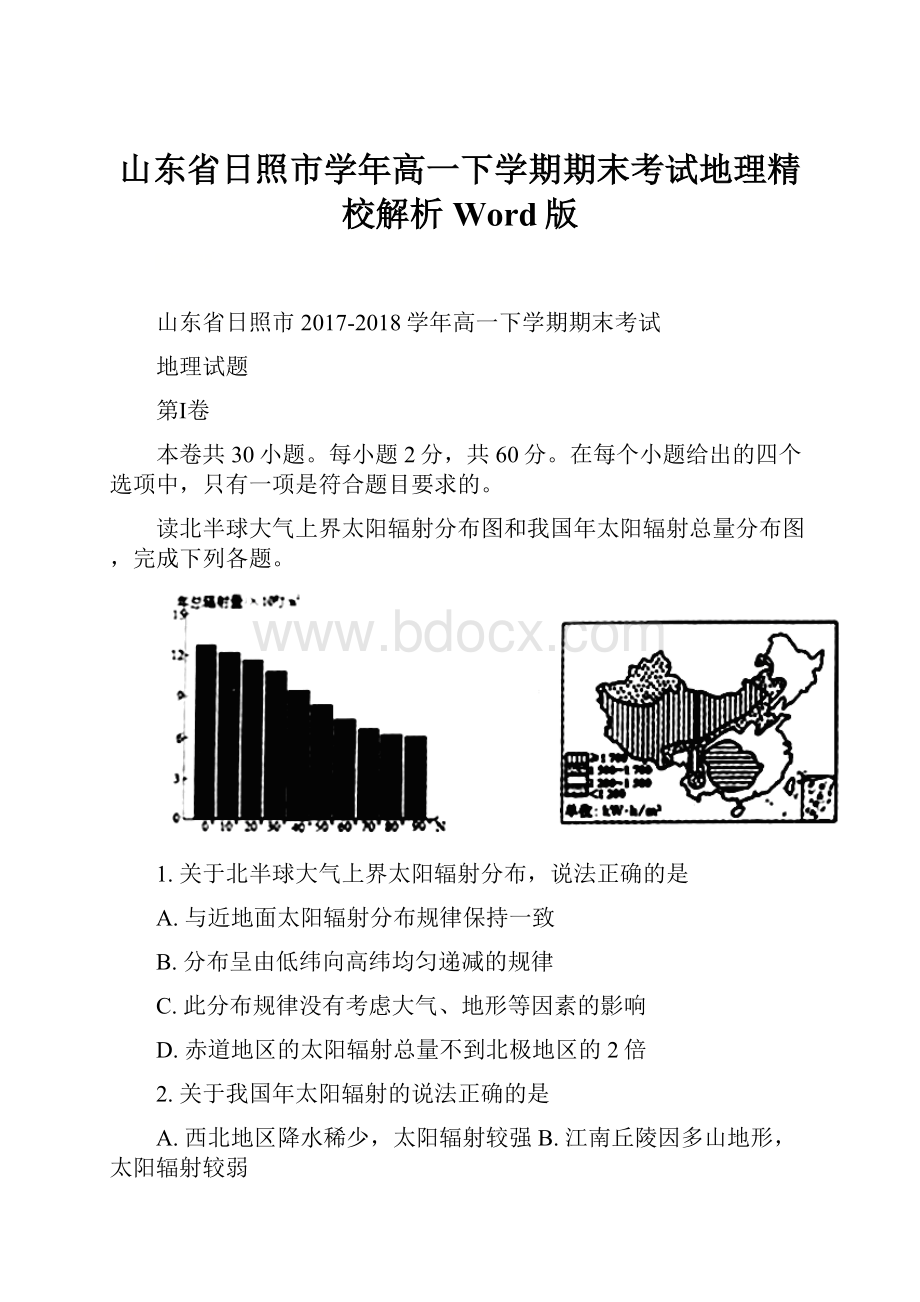 山东省日照市学年高一下学期期末考试地理精校解析Word版Word下载.docx