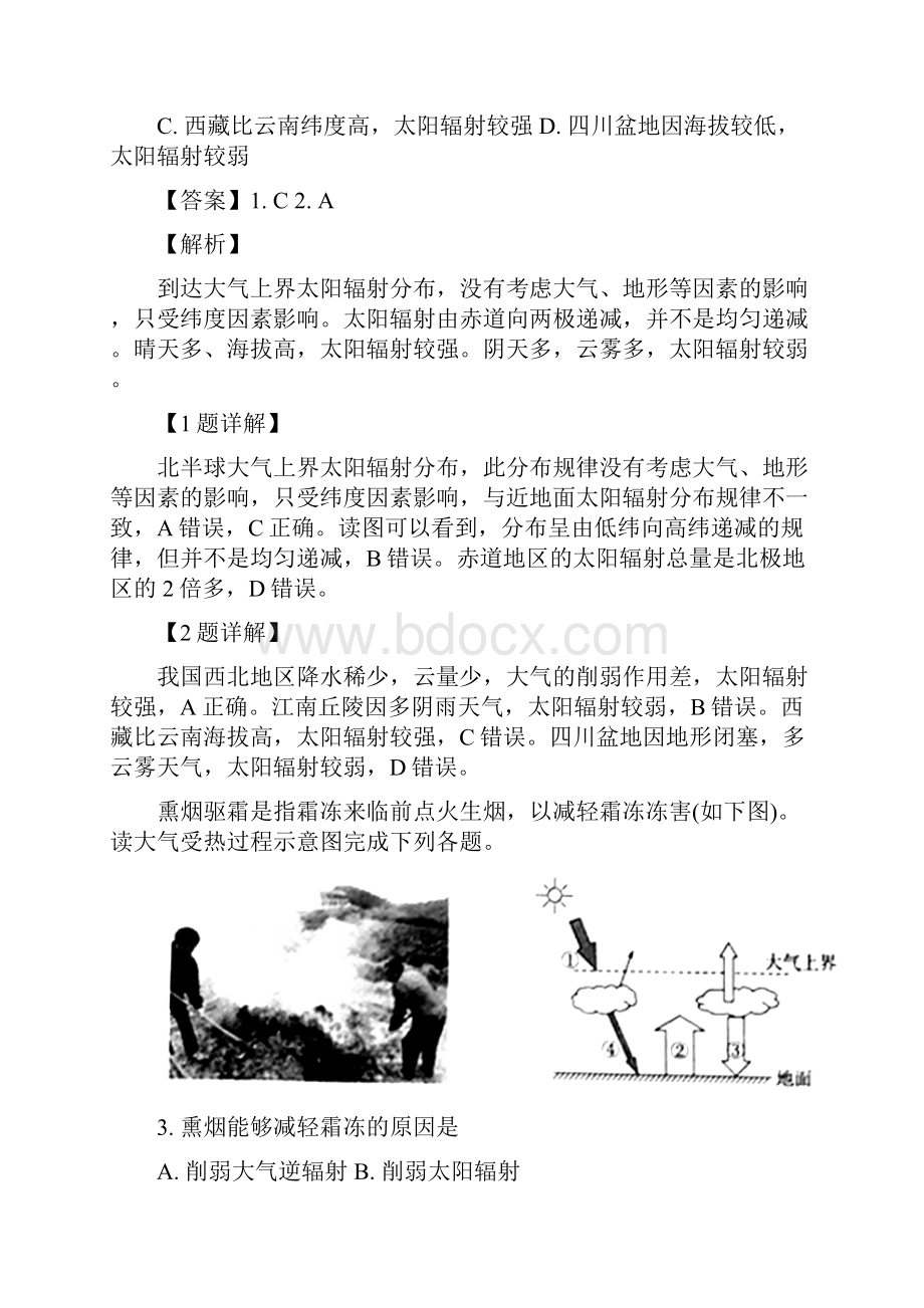 山东省日照市学年高一下学期期末考试地理精校解析Word版Word下载.docx_第2页