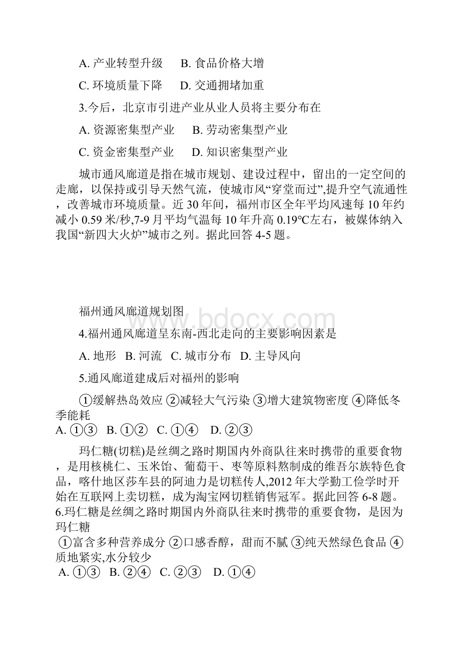 吉林省吉林市届高三上学期第一次调研测试 地理含答案Word文档下载推荐.docx_第2页