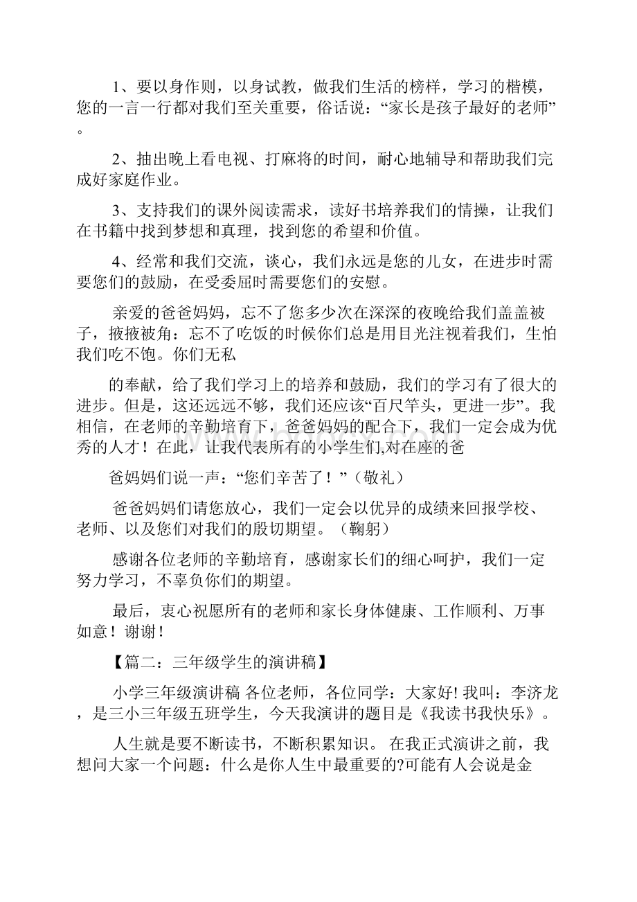 三年级进步学生发言稿.docx_第2页