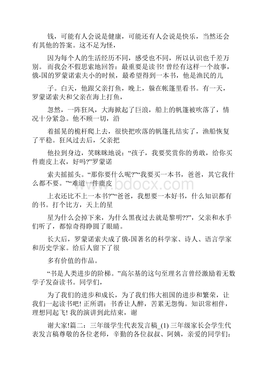 三年级进步学生发言稿.docx_第3页