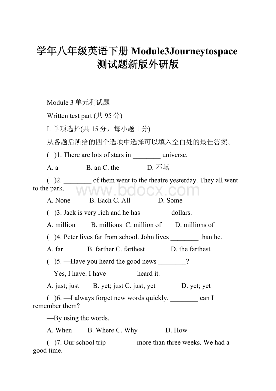 学年八年级英语下册Module3Journeytospace测试题新版外研版Word下载.docx