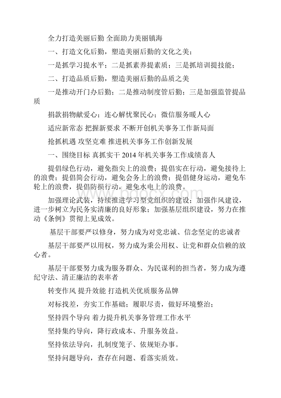 文章标题大全个人收集绝对有用Word格式文档下载.docx_第2页